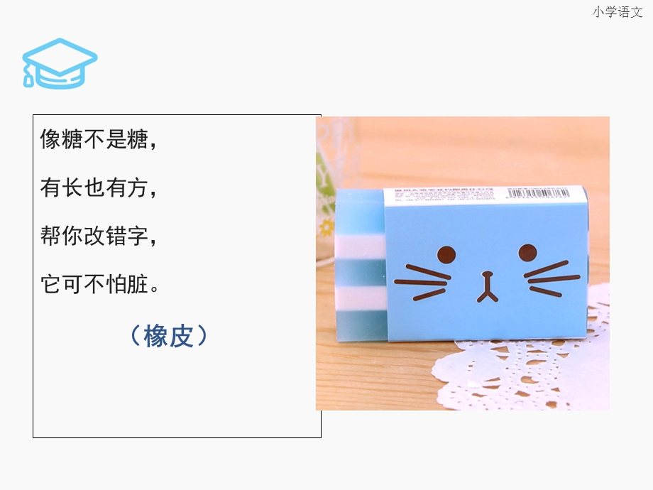 人教版小学语文一年级8.小书包课件.ppt_第2页