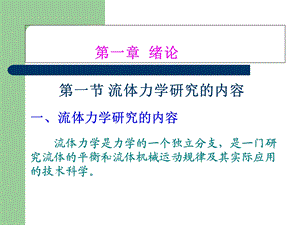 体力学第三版课件A.ppt