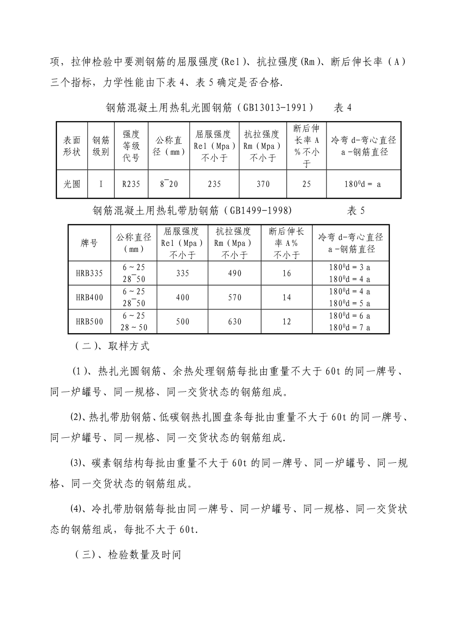 【整理版施工方案】施工材料检测方案.doc_第2页