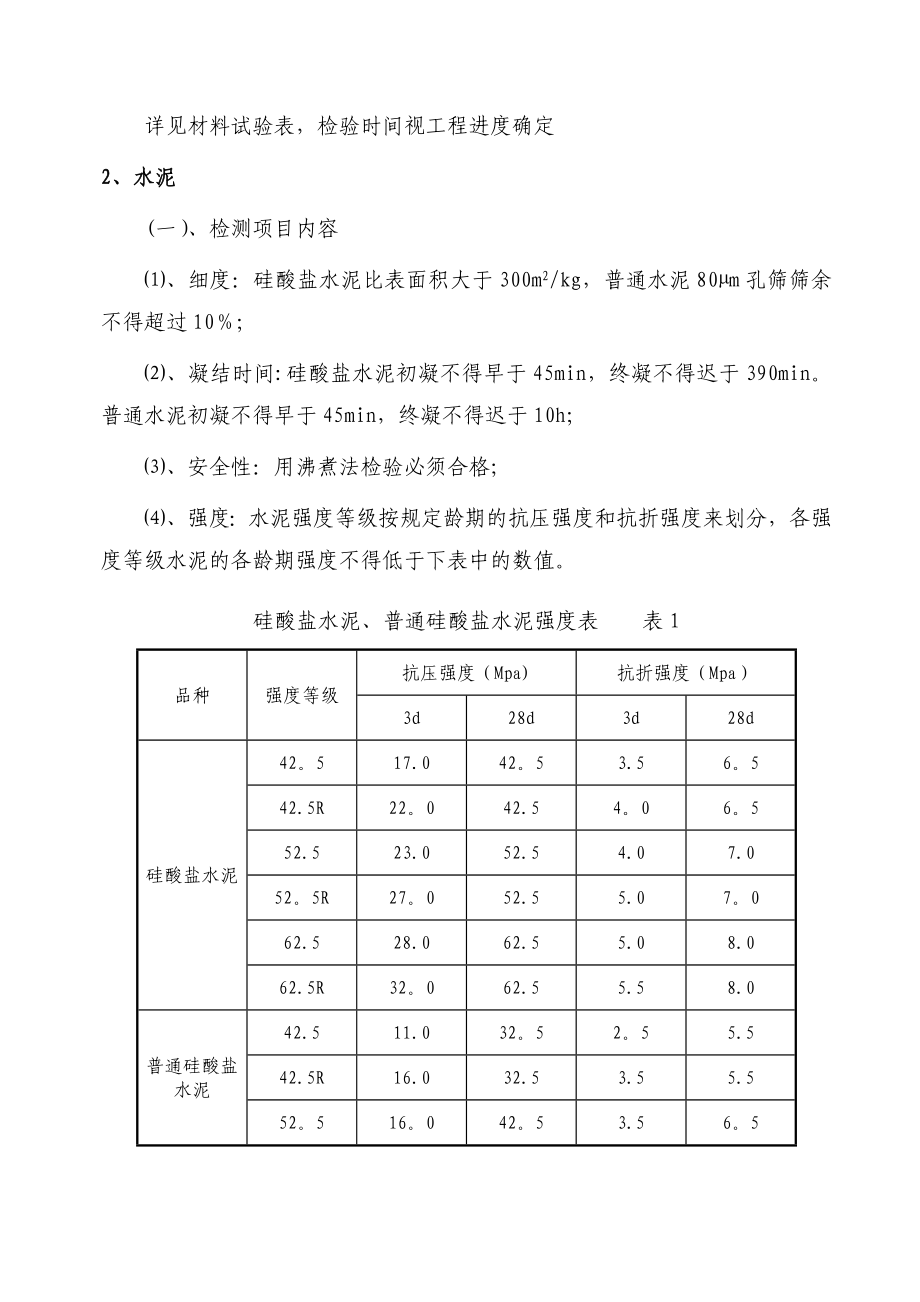 【整理版施工方案】施工材料检测方案.doc_第3页