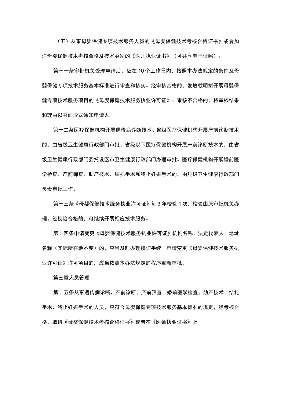 母婴保健专项技术服务管理办法（修订）-全文及解读.docx_第3页