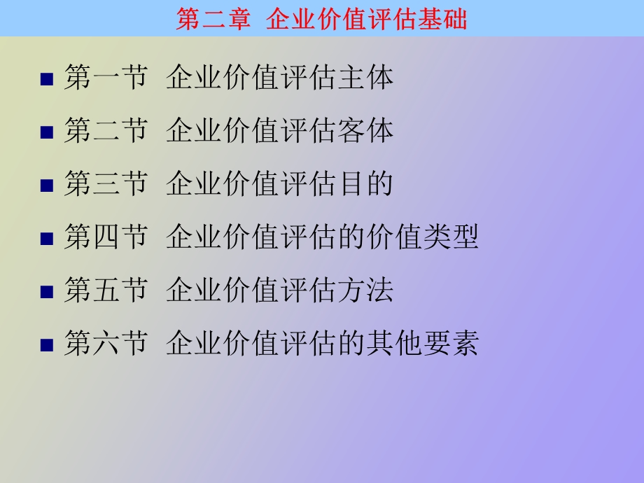 企业价值评估基础.ppt_第3页