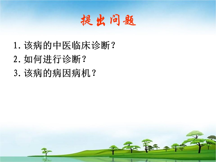 中医妇科课件月经先期.ppt_第2页