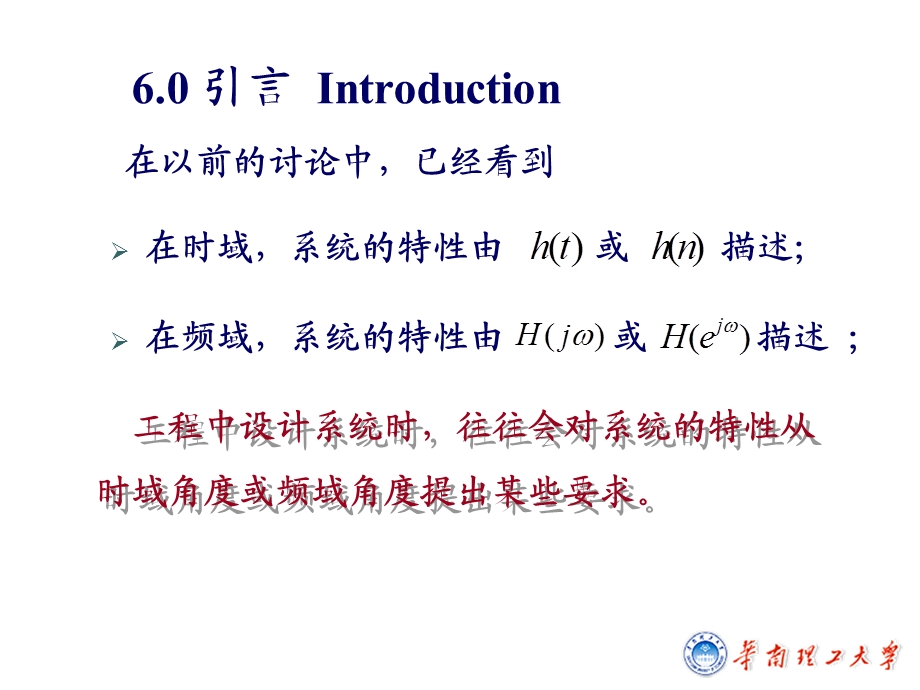 信号与系统(奥本海默第二版)第6章.ppt_第3页