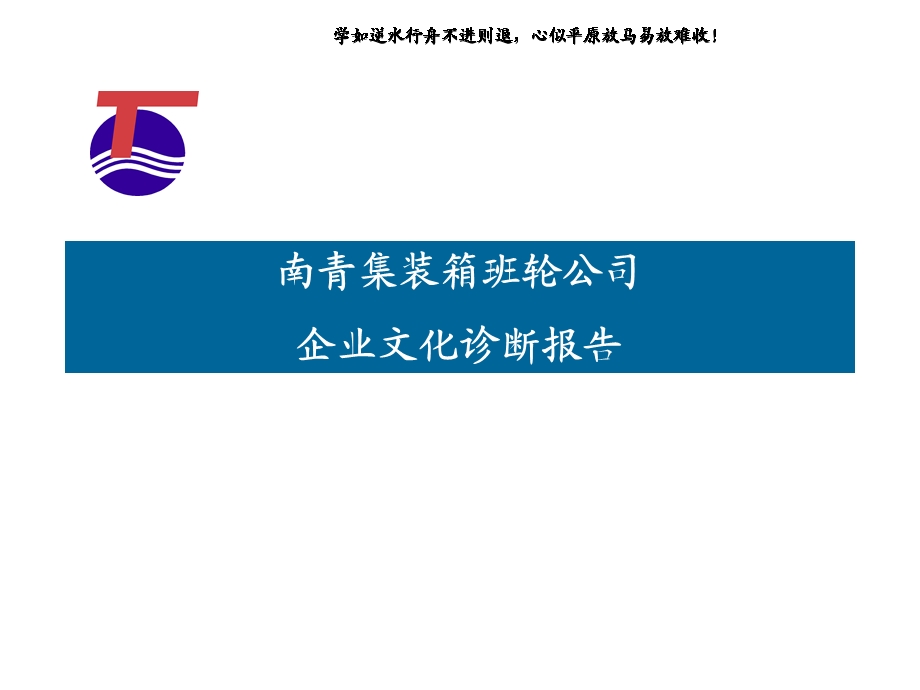 企业文化诊断报告.ppt_第1页