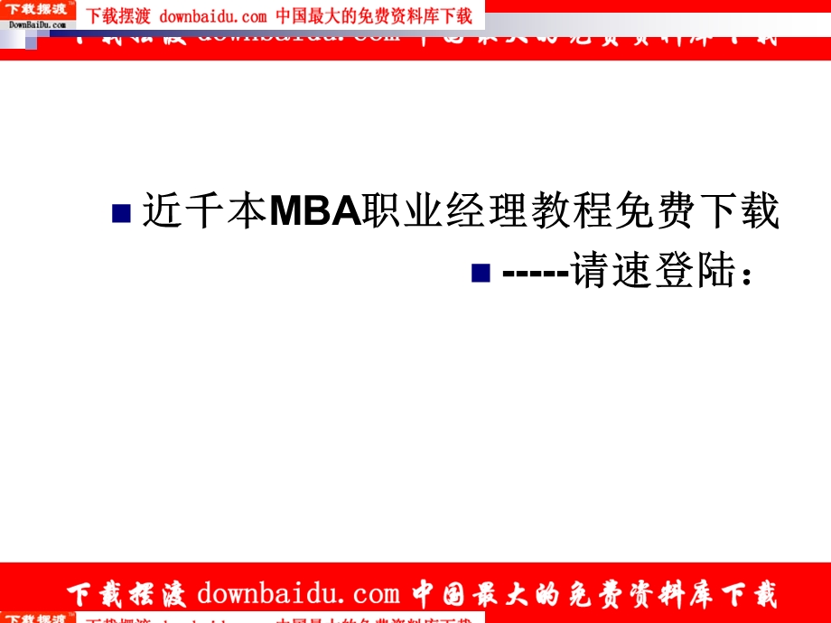 人力资源管理近千本MBA职业经理教程.ppt_第2页