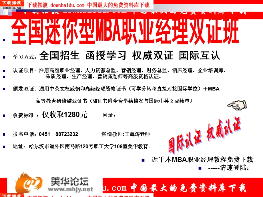 人力资源管理近千本MBA职业经理教程.ppt_第3页