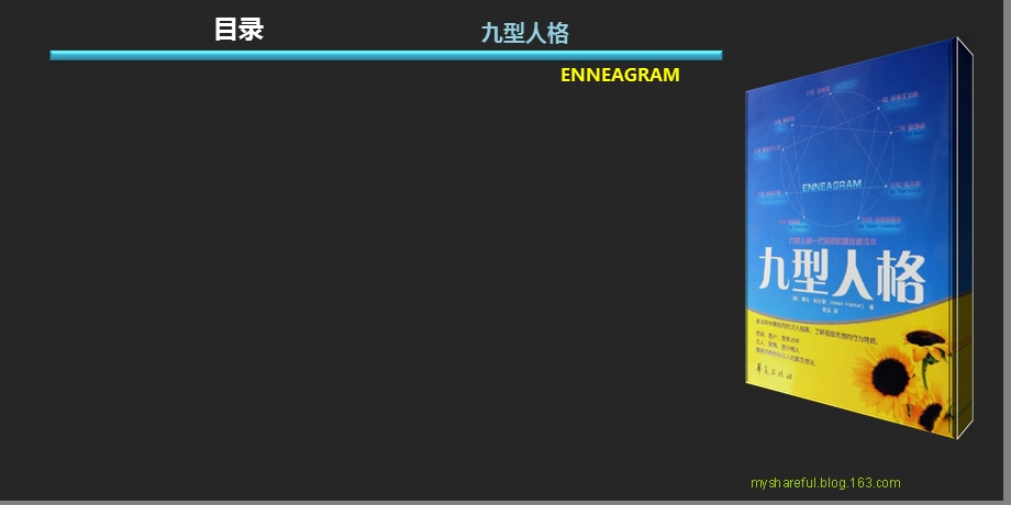 九型人格(精美PPT模板).ppt_第2页