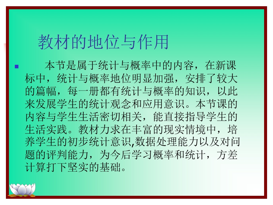 义务教育课程标准实验教科书数学人教八级下.ppt_第2页