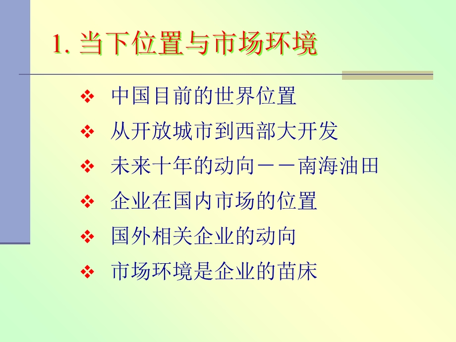 中小企业生存之道.ppt_第3页