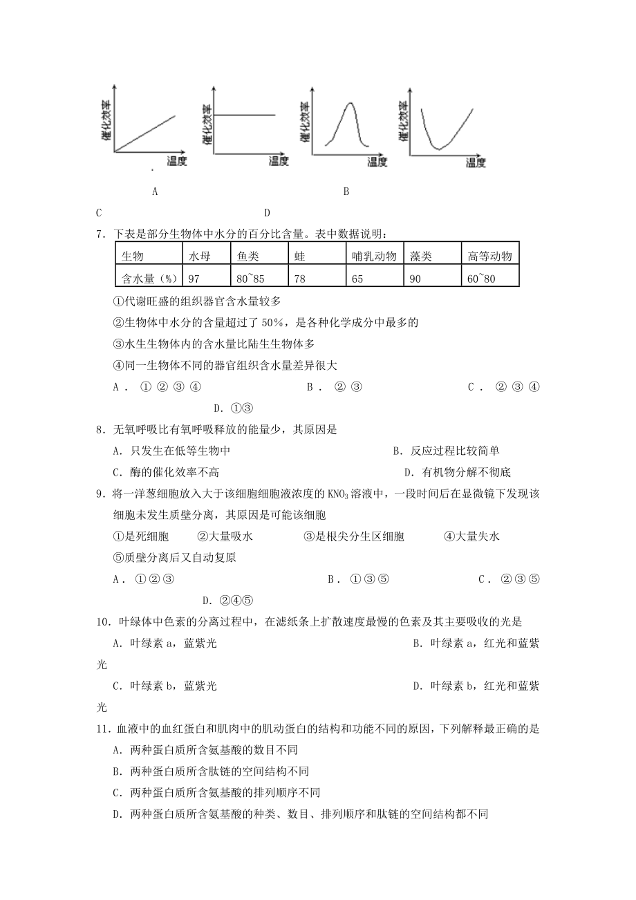 高一生物必修一期末考试2.doc_第2页