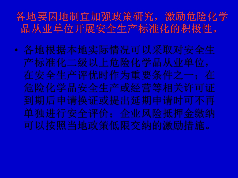 企业安全标准化建设.ppt_第3页