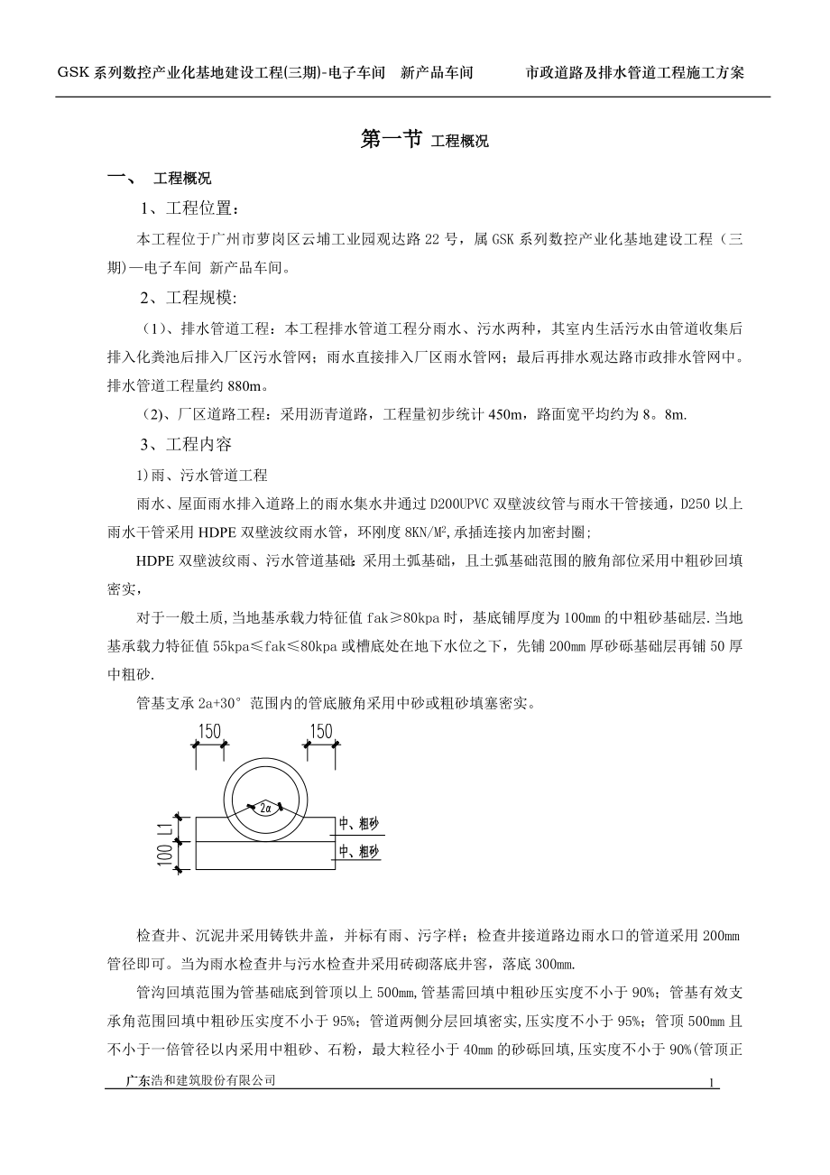 【施工管理】市政道路给排水专项施工方案.doc_第1页