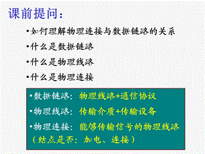 介质访问控制子层YF.ppt