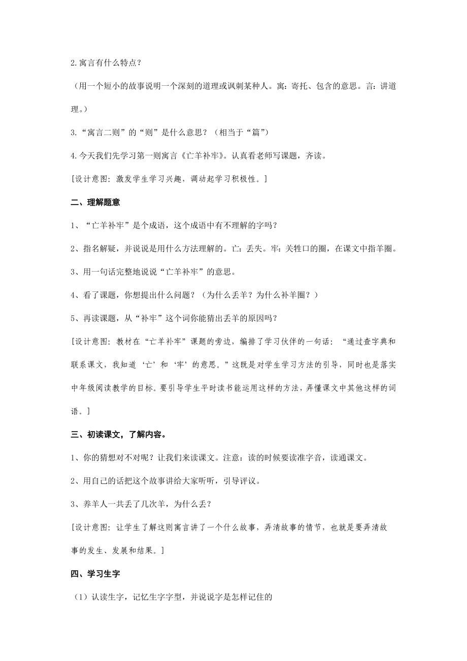 人教版三年级语文下册第三单元寓言两则教案.doc_第2页