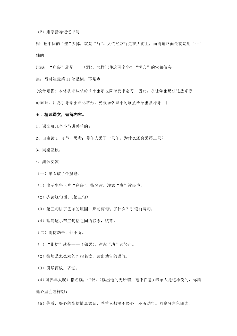 人教版三年级语文下册第三单元寓言两则教案.doc_第3页