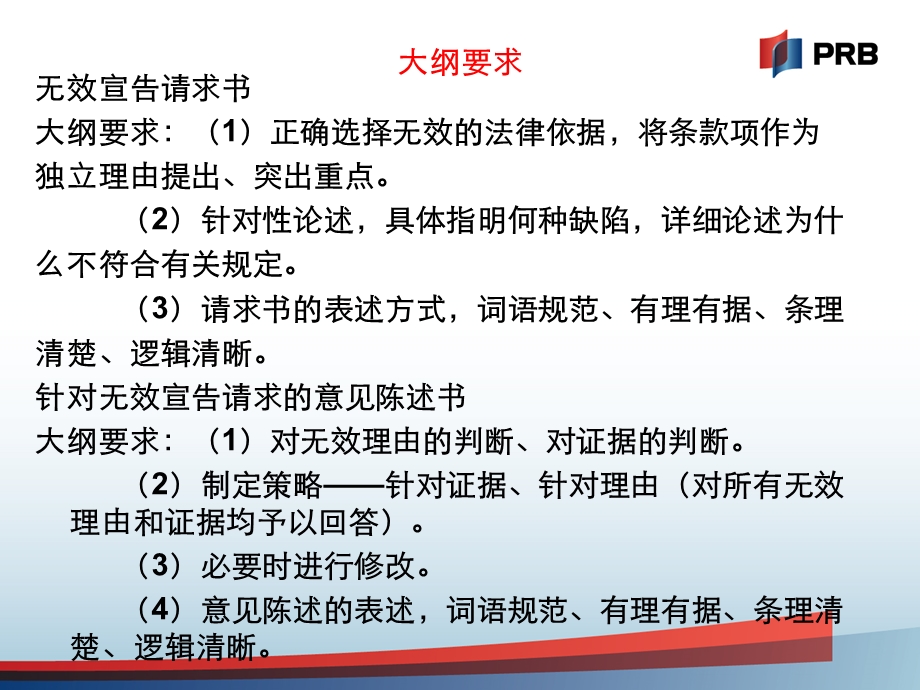 专利代理实务(长沙).ppt_第2页