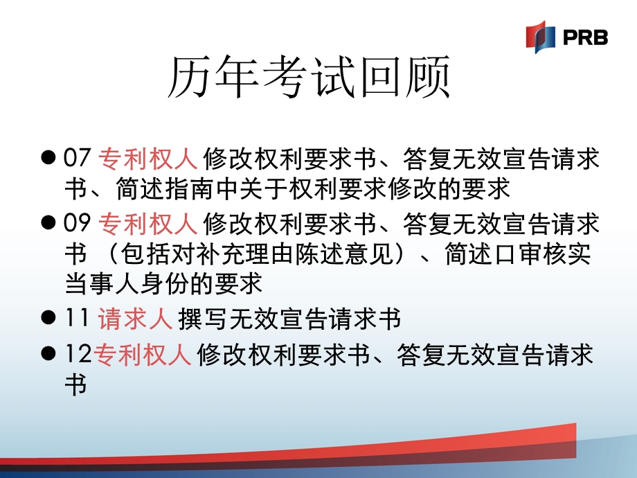 专利代理实务(长沙).ppt_第3页