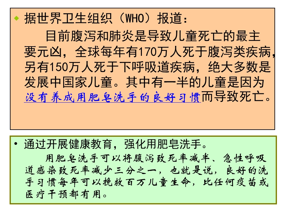 中学生手卫生知识及常见传染病预防.ppt_第2页