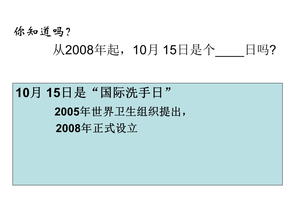 中学生手卫生知识及常见传染病预防.ppt_第3页