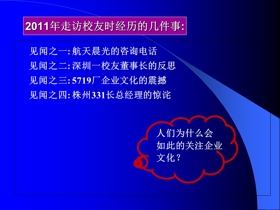 企业文化讲解课件.ppt_第3页