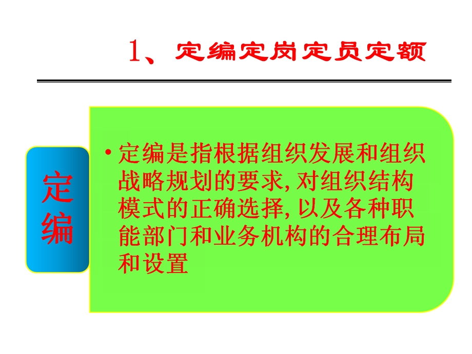 人力资源管理三大基石和两种技术.ppt_第3页