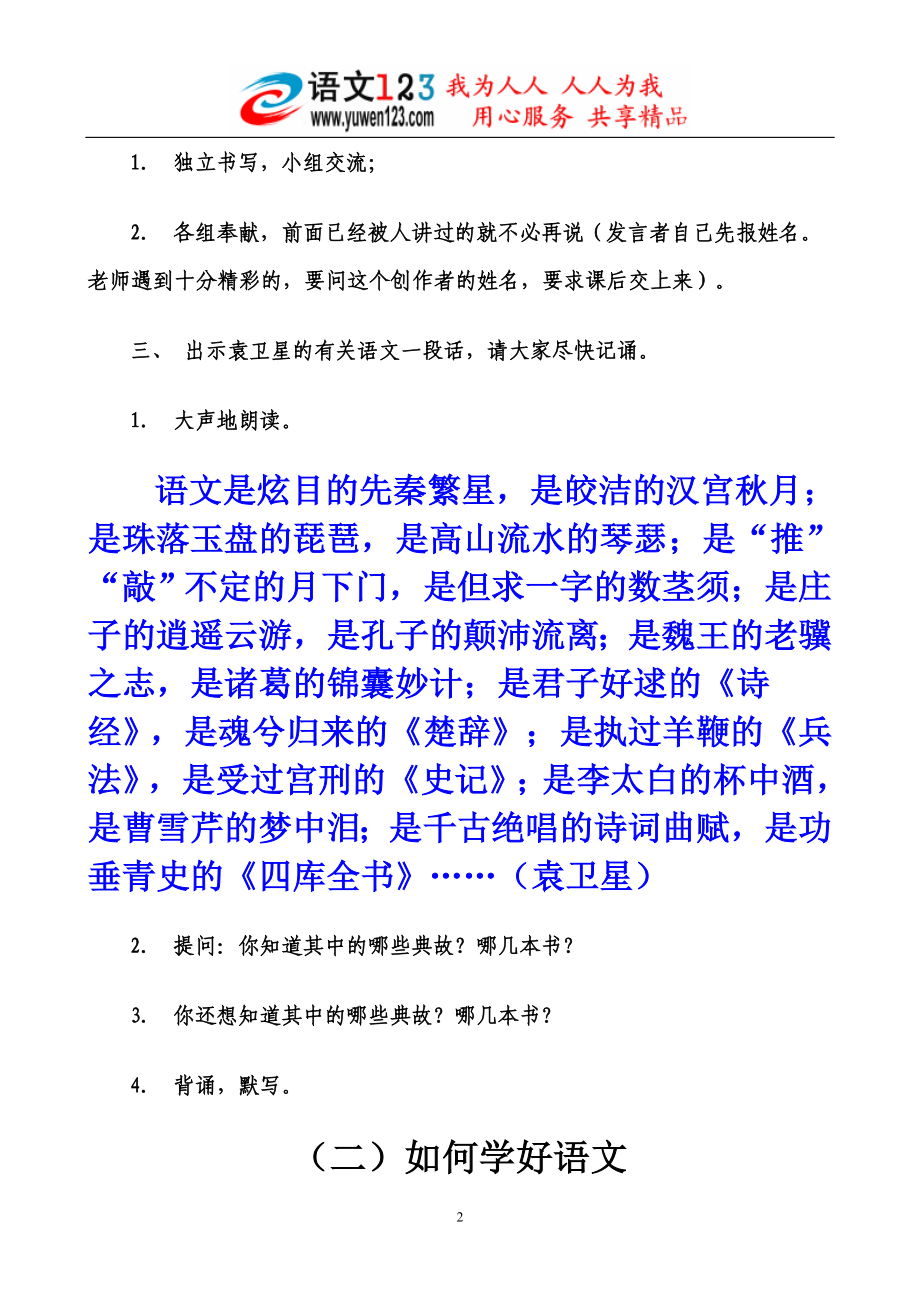 新学期七年级上语文开学第一课.doc_第2页