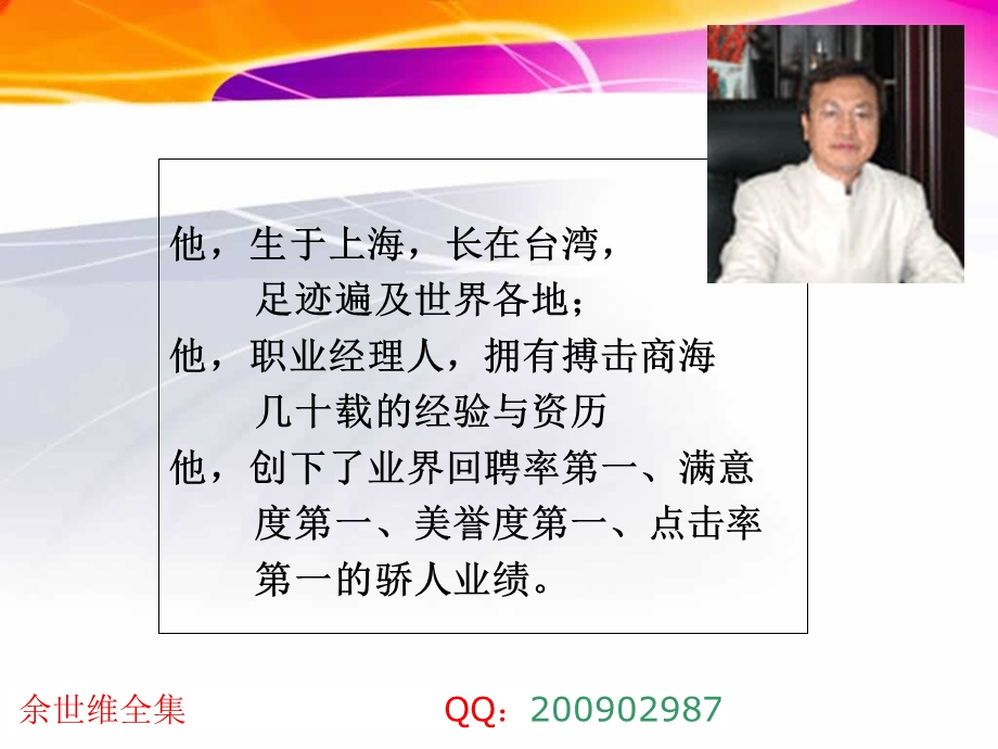 余世维简介余世维全集.ppt_第2页