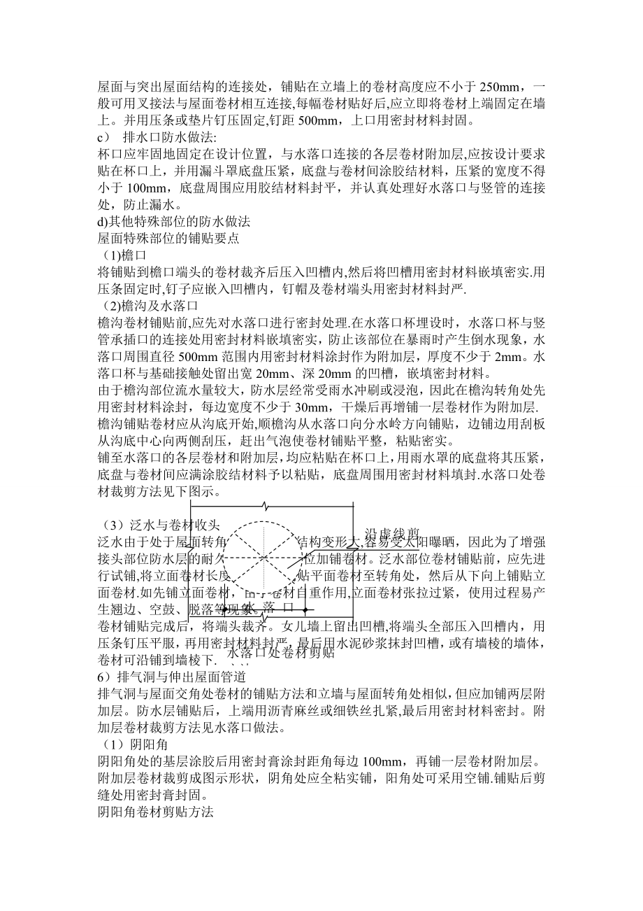 XX改造工程施工方案.doc_第3页