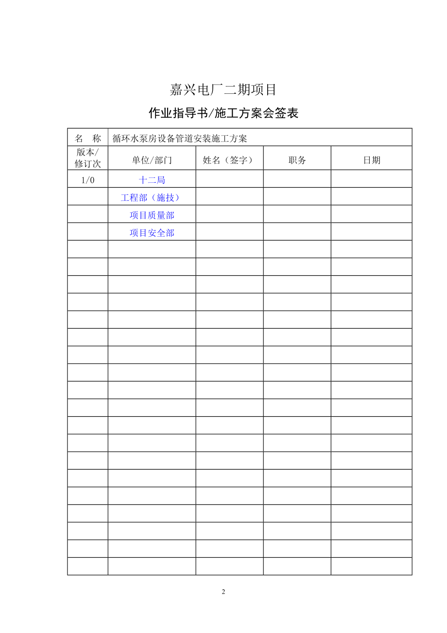 【整理版施工方案】循环水泵房设备管道安装施工方案.doc_第2页