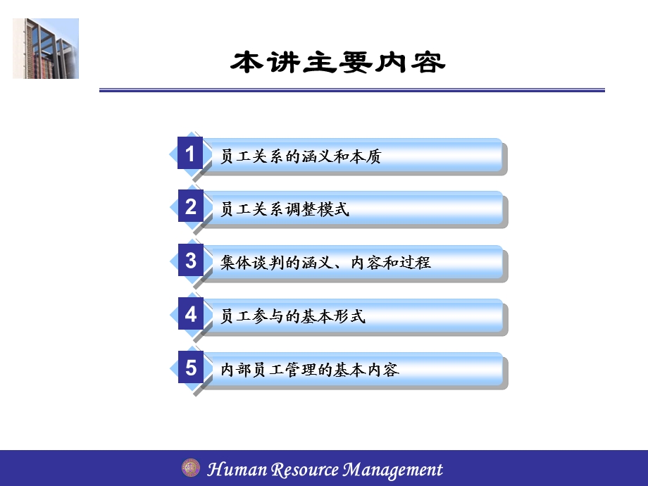 人力资源管理10员工关系管理finish.ppt_第2页