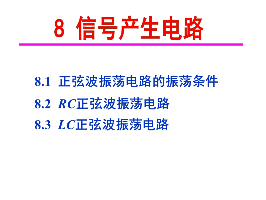 信号产生电路电路.ppt_第1页