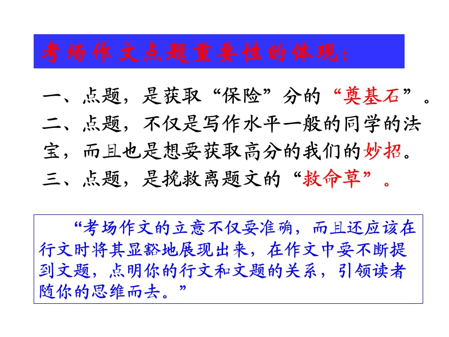 中考作文点题扣题技巧.ppt_第3页