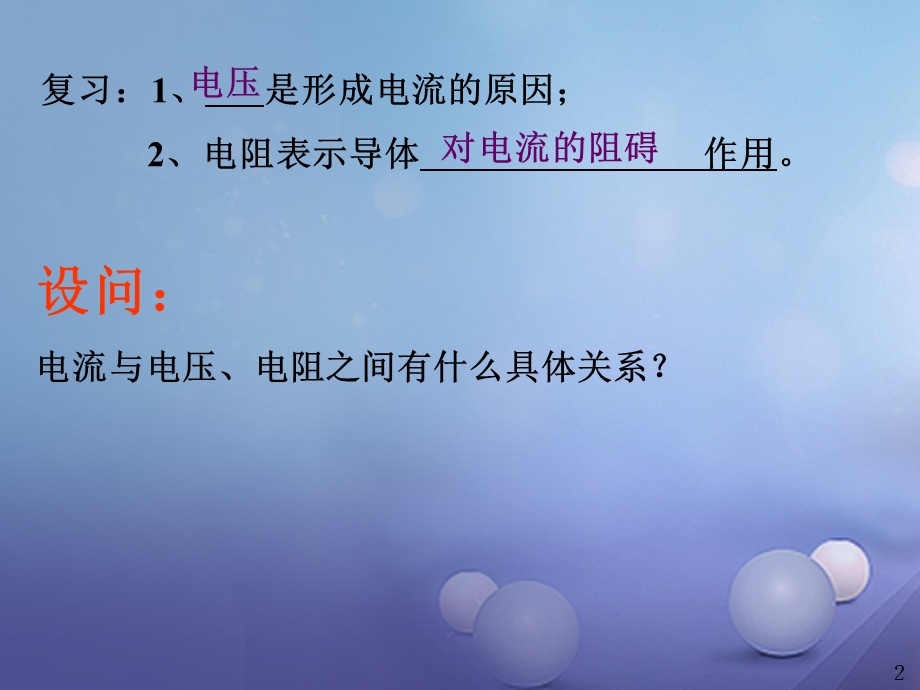 九年级物理欧姆定律.ppt_第2页