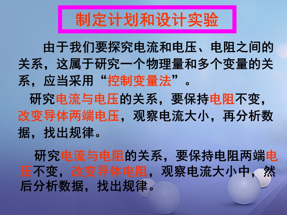 九年级物理欧姆定律.ppt_第3页