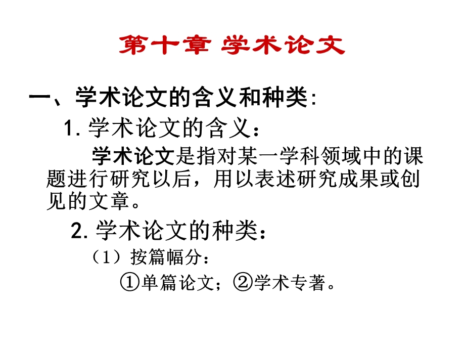 中文系汉语言文学专业写作课件四.ppt_第2页