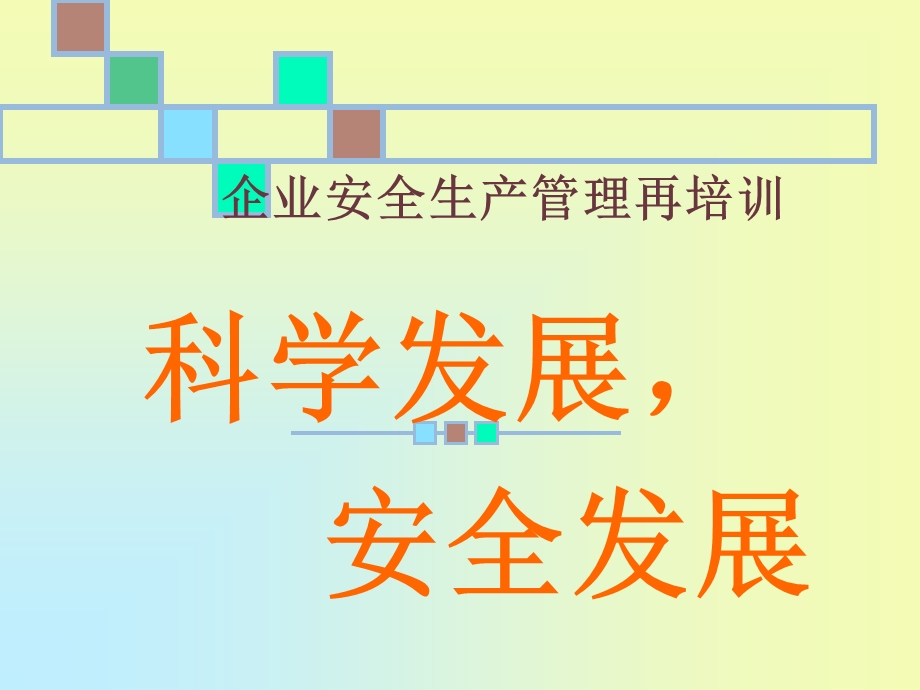 事故管理与案例分析.ppt_第1页