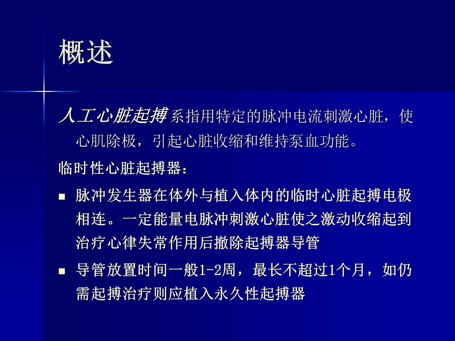 临时起搏器的应用与护理.ppt_第3页