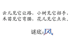 人教小学语文二年级上册风娃娃课件.ppt