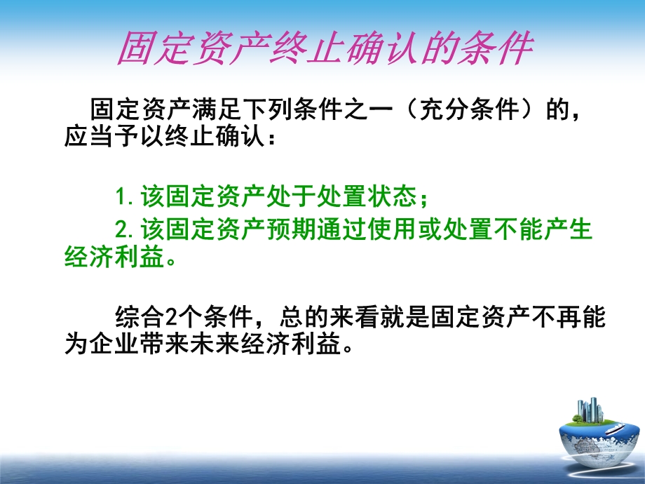 任务4：固定资产处置核算.ppt_第2页