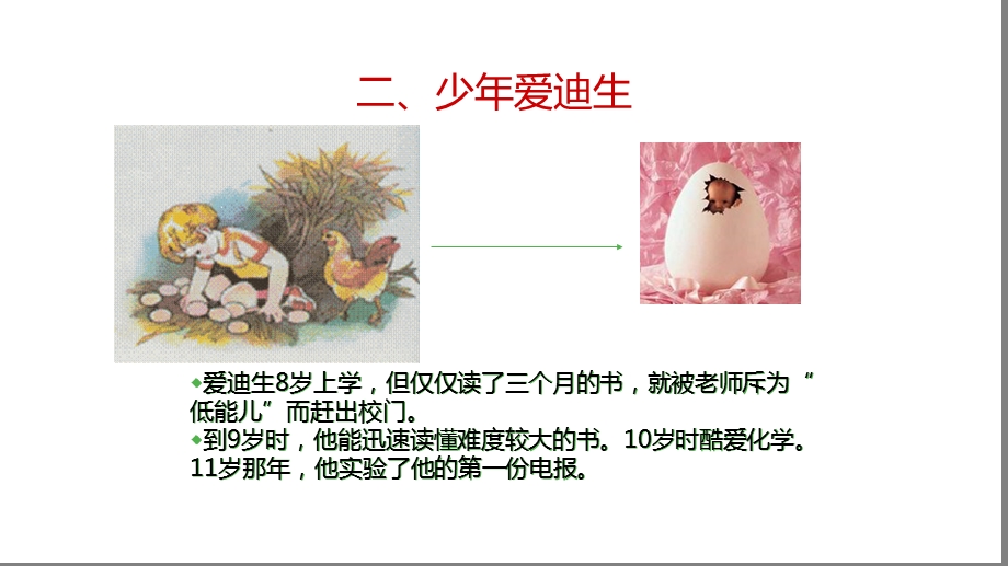 伟大的科学家爱迪生.ppt_第3页