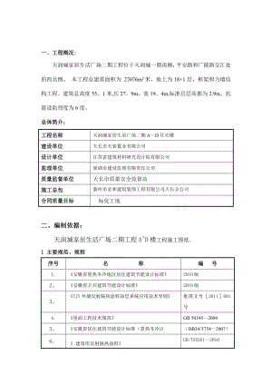 【建筑施工方案】A~D楼外墙保温腻子施工方案.doc