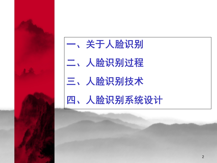 人脸识别与检测系统答辩ppt.ppt_第2页