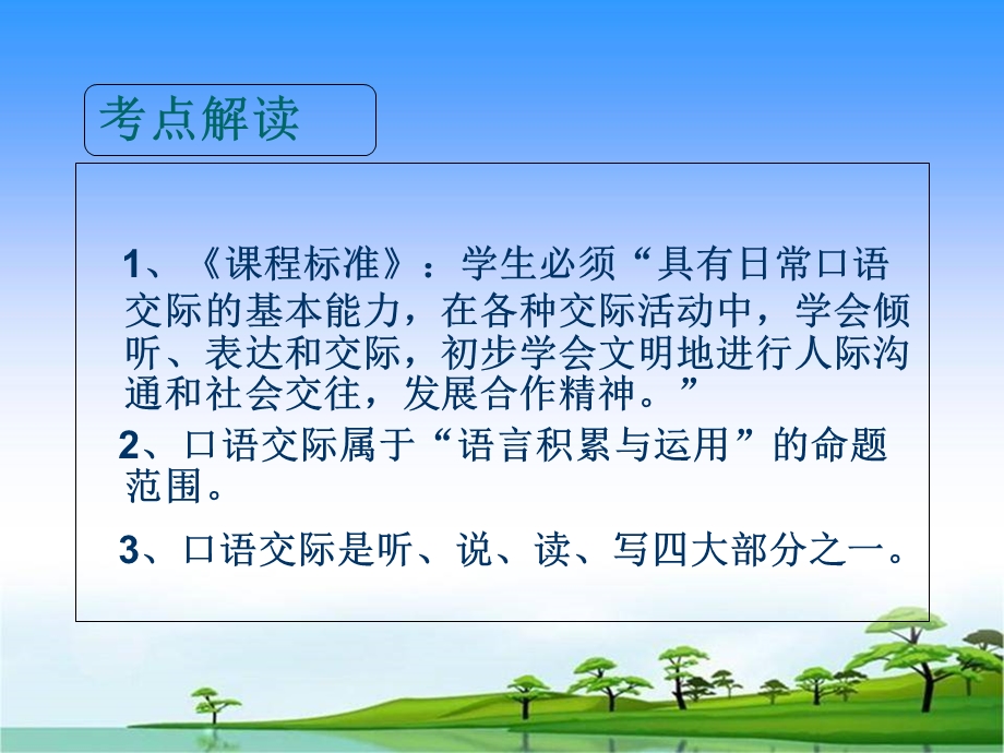 中考语文专项训练：综合性学习及口语交际.ppt_第2页