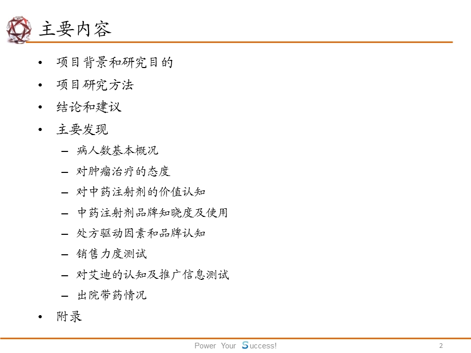 中药注射剂市场理解报告.ppt_第2页