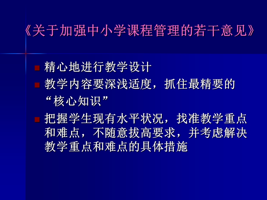 例谈教学重点的确定.ppt_第2页