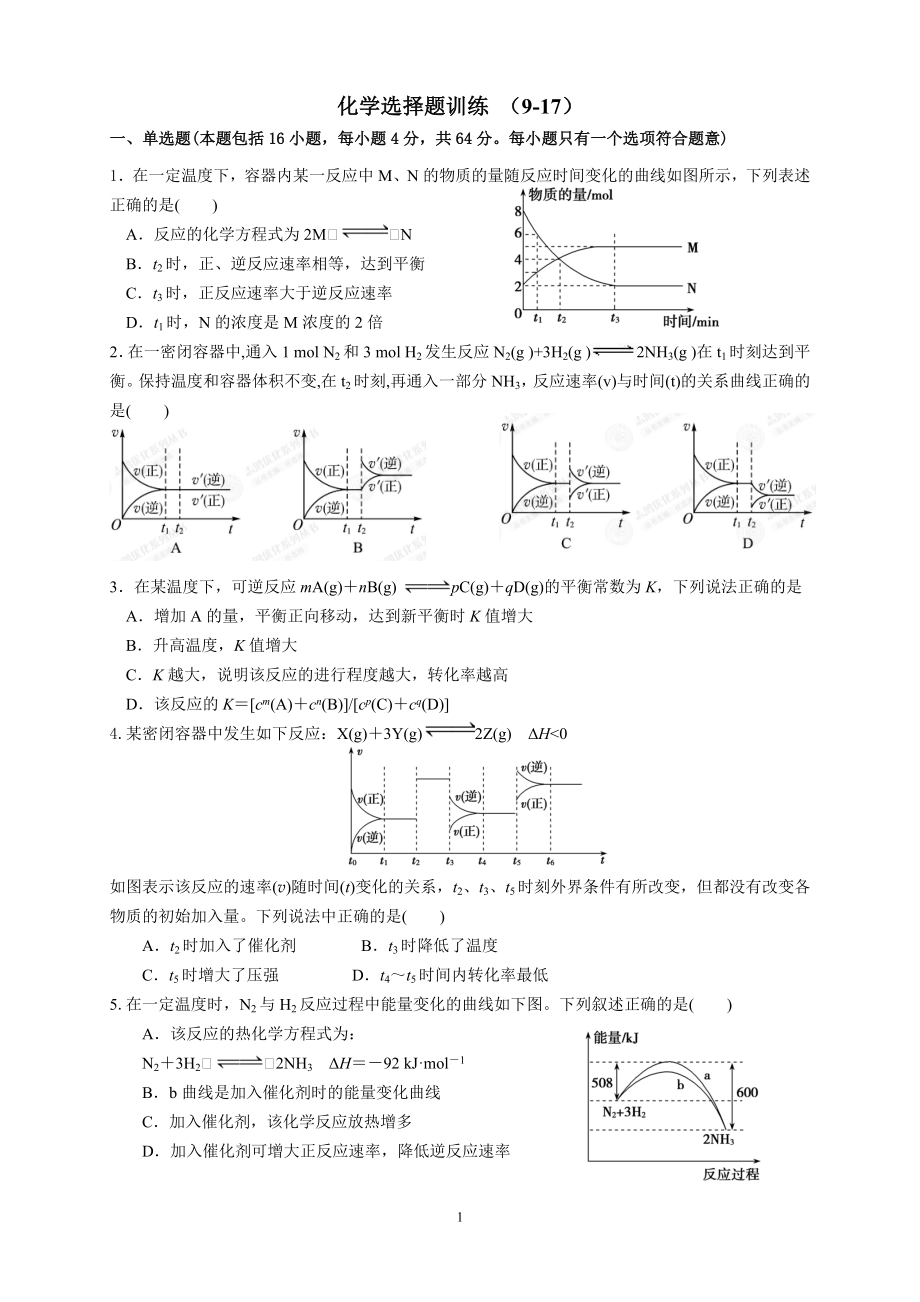 化学选择题（2013-9-17）.doc_第1页