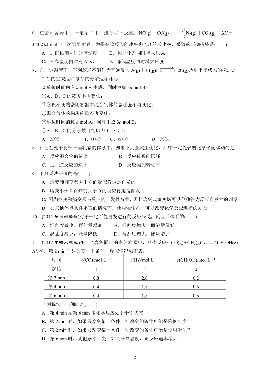 化学选择题（2013-9-17）.doc_第2页