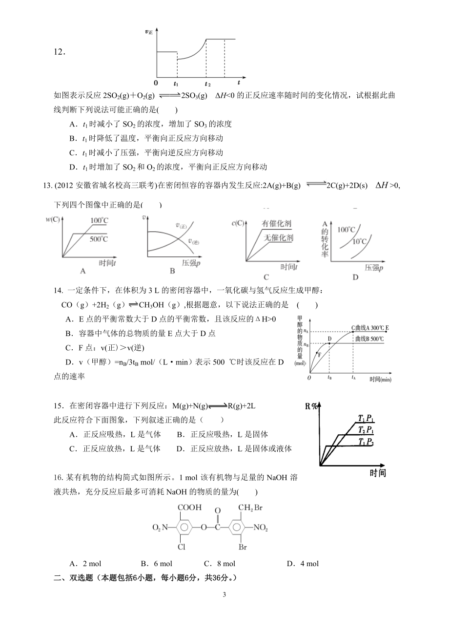 化学选择题（2013-9-17）.doc_第3页