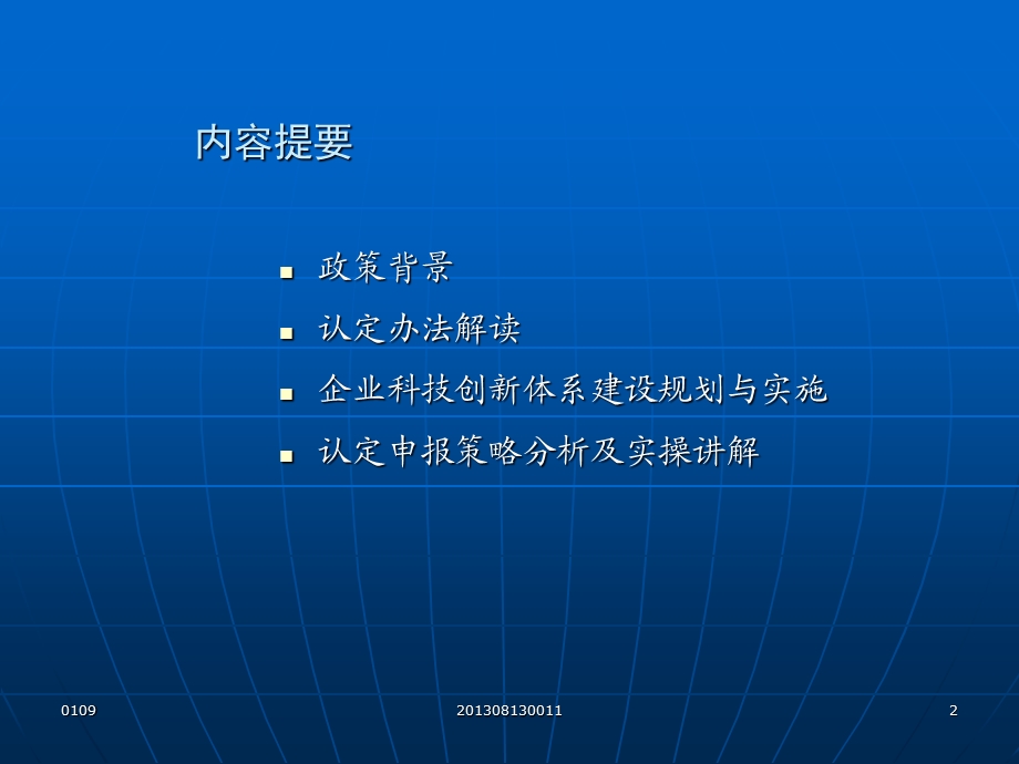 企业科技系统提供商.ppt_第2页